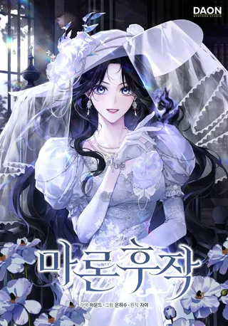 舔狗恶女要离婚了！